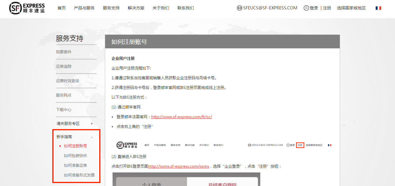 重磅消息顺丰速运(法国)官网上线啦!