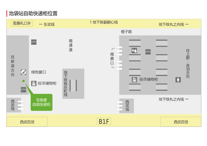 顺丰日本将于池袋站启用智能自助快递柜服务