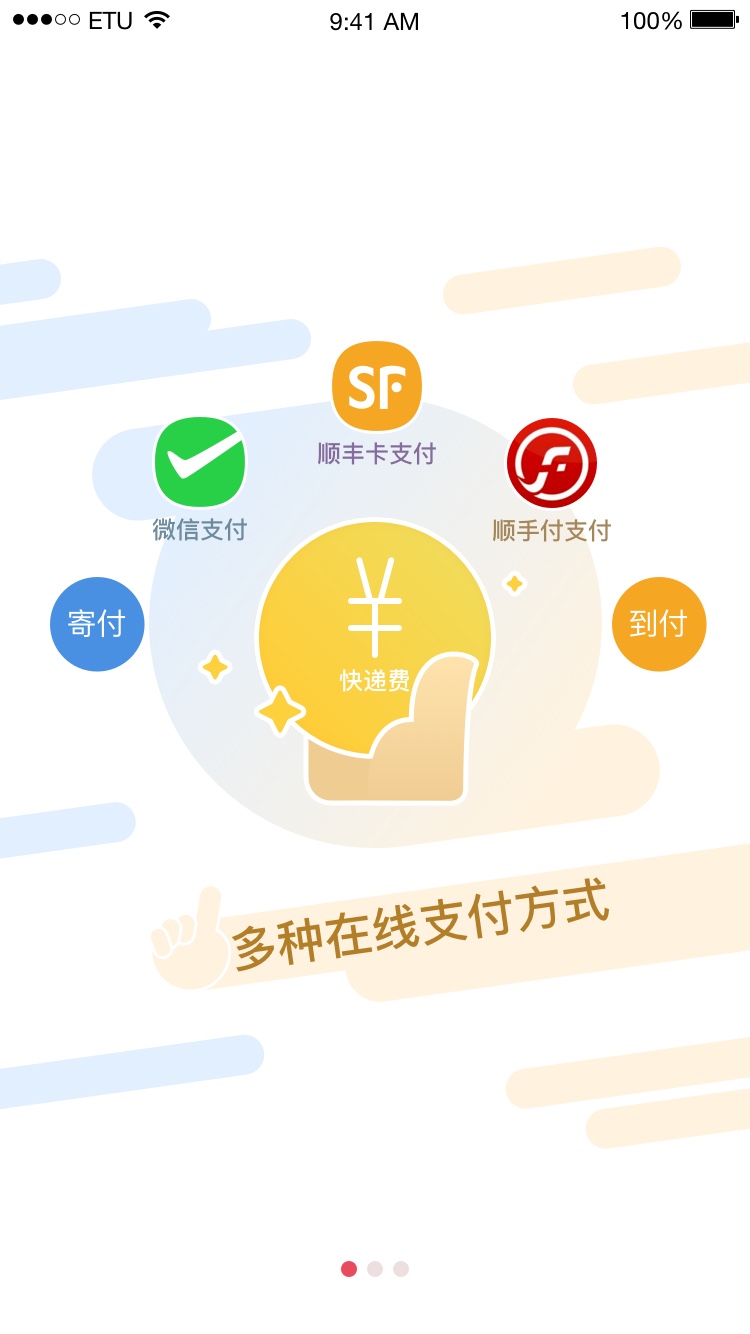 SF Express App
