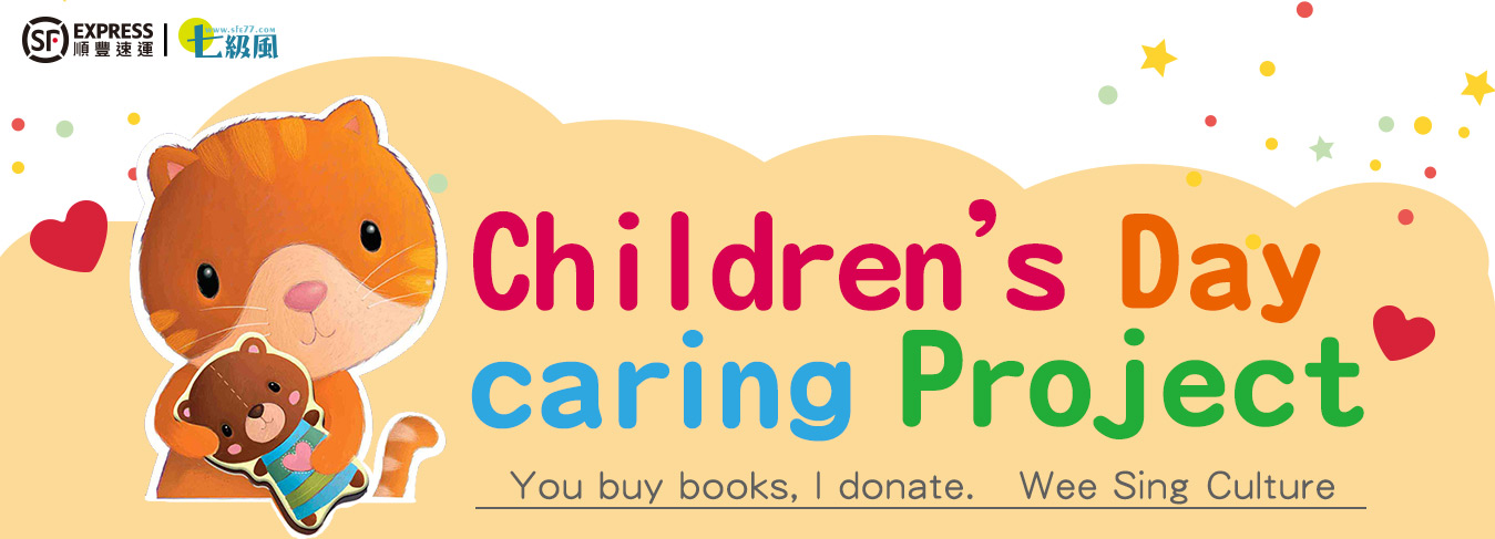 the charity event of childrens day, wee sing culture technology
