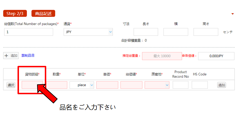 ログイン 出荷方法