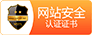 安全网址认证书