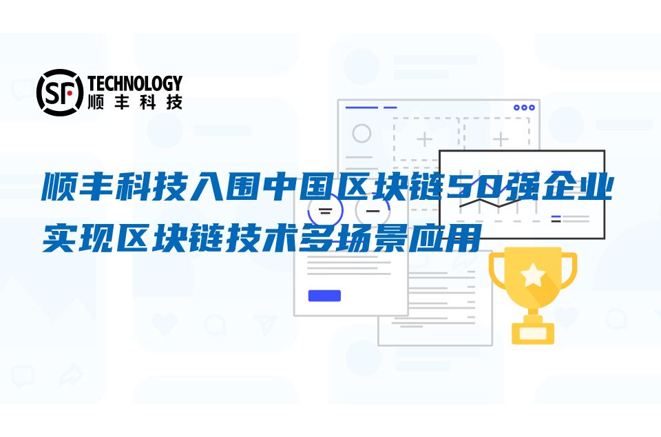 顺丰速运